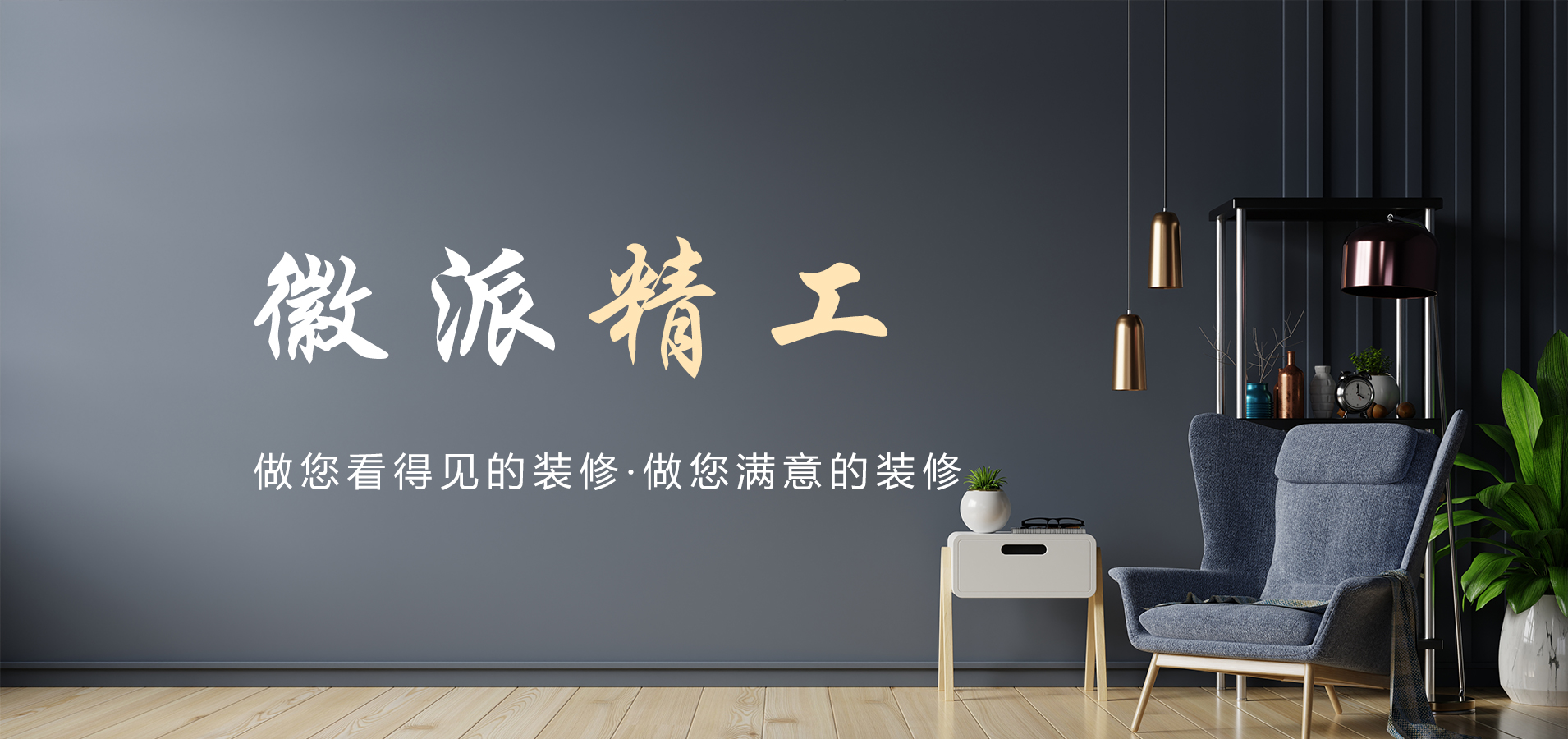 徽派精工
